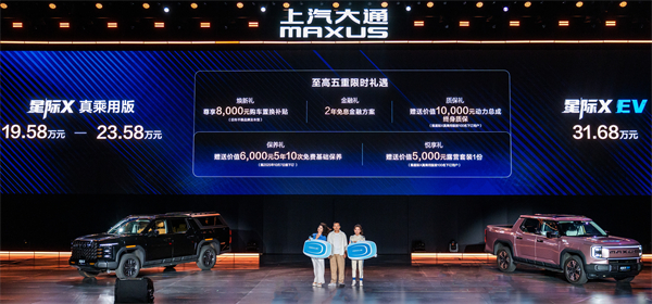 售价7.98万元起，全场景自由时代开启！2026星际皮卡家族携星栈平台定义行业新标杆