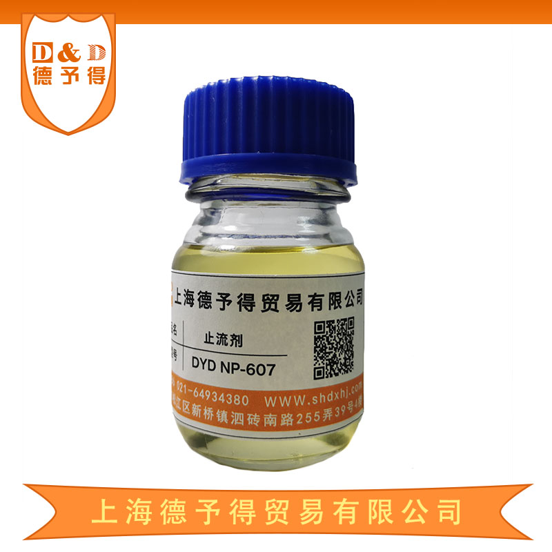 美缝剂专用止流剂DYD-NP607