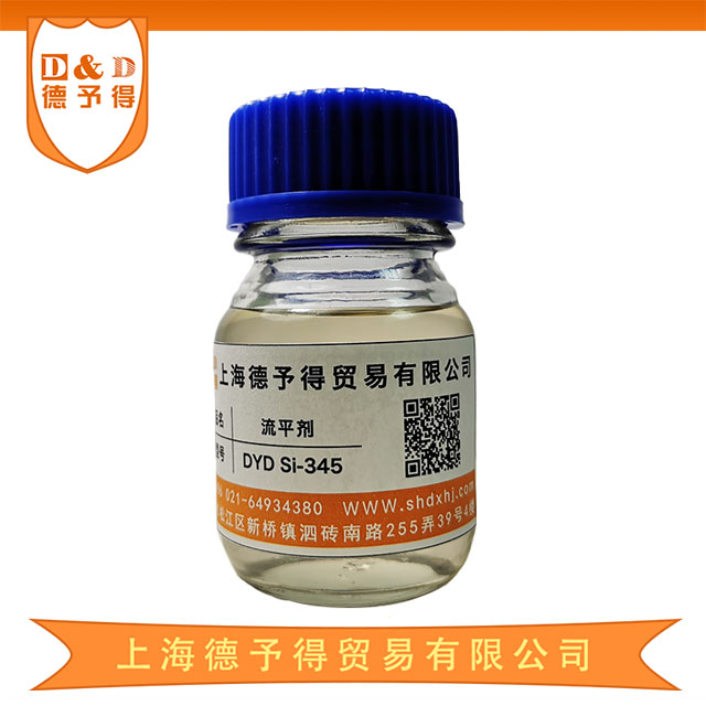 水性涂料油墨专用润湿流平剂DYD Si-345