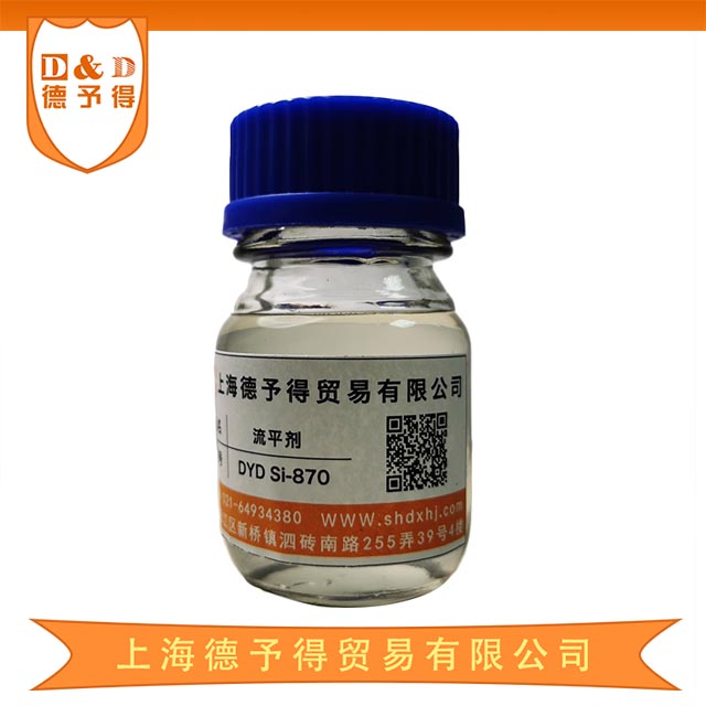 电泳漆专用流平润湿剂DYD Si-870
