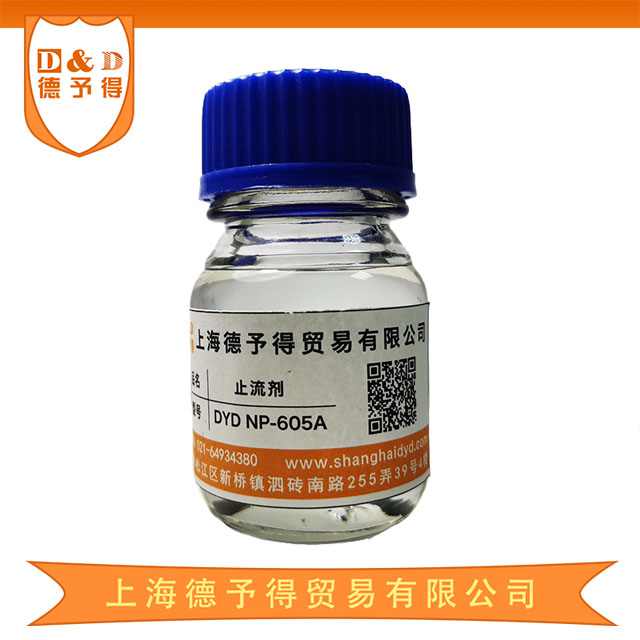流变助剂 DYD NP-605A