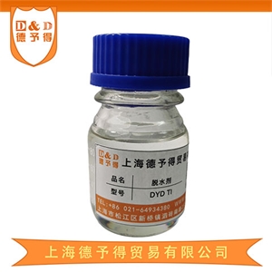 脱水剂 TI