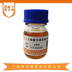 水性色浆分散剂 6058