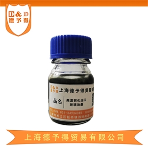 钢化玻璃油墨 DYD GPINK
