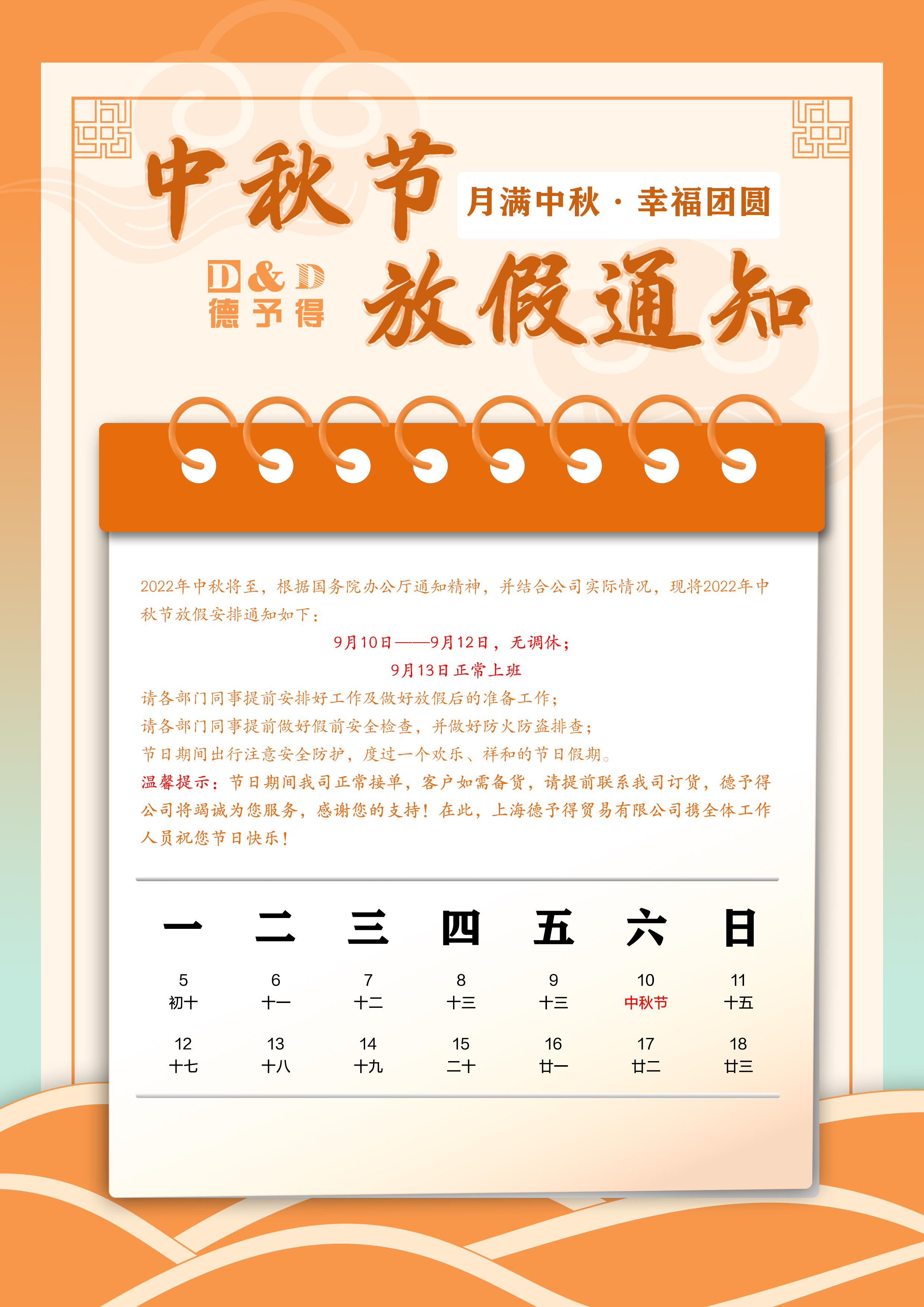 中秋节快乐