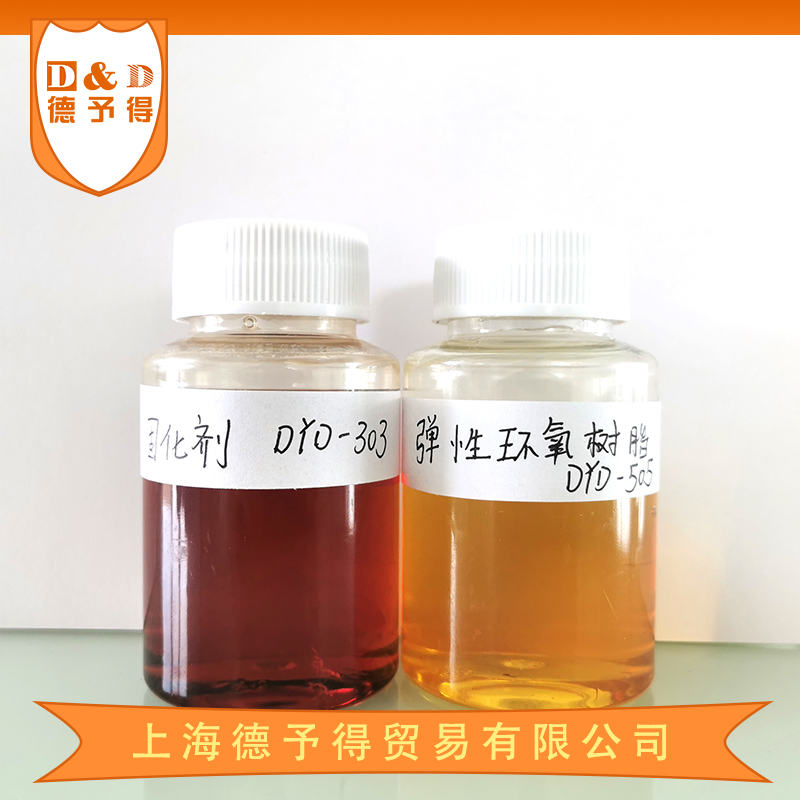 弹性环氧树脂DYD-505