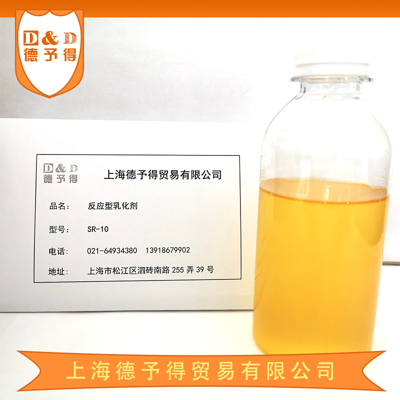 反应型乳化剂SR-10、SR-1025