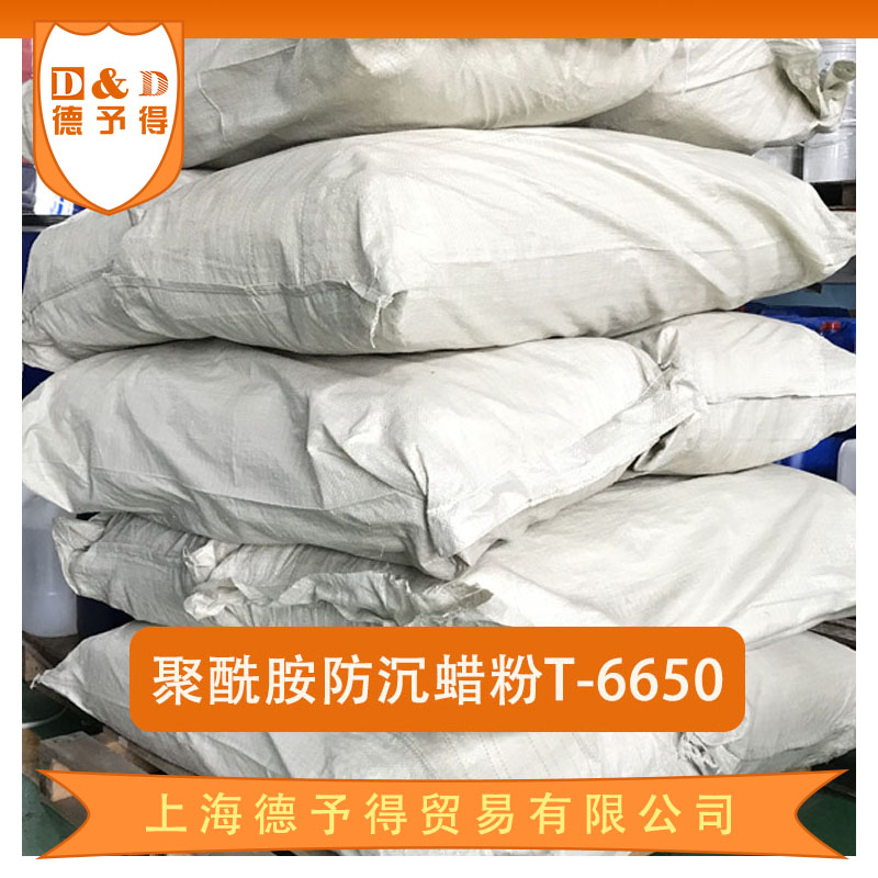 聚酰胺防沉蜡粉T-6650