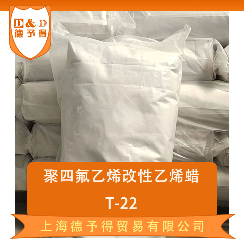 聚四氟乙烯改性乙烯蜡T-22